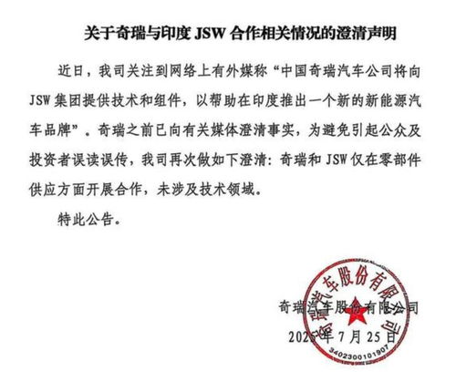 奇瑞回應與塔塔合作 零部件供應為主，技術轉讓與否引關注